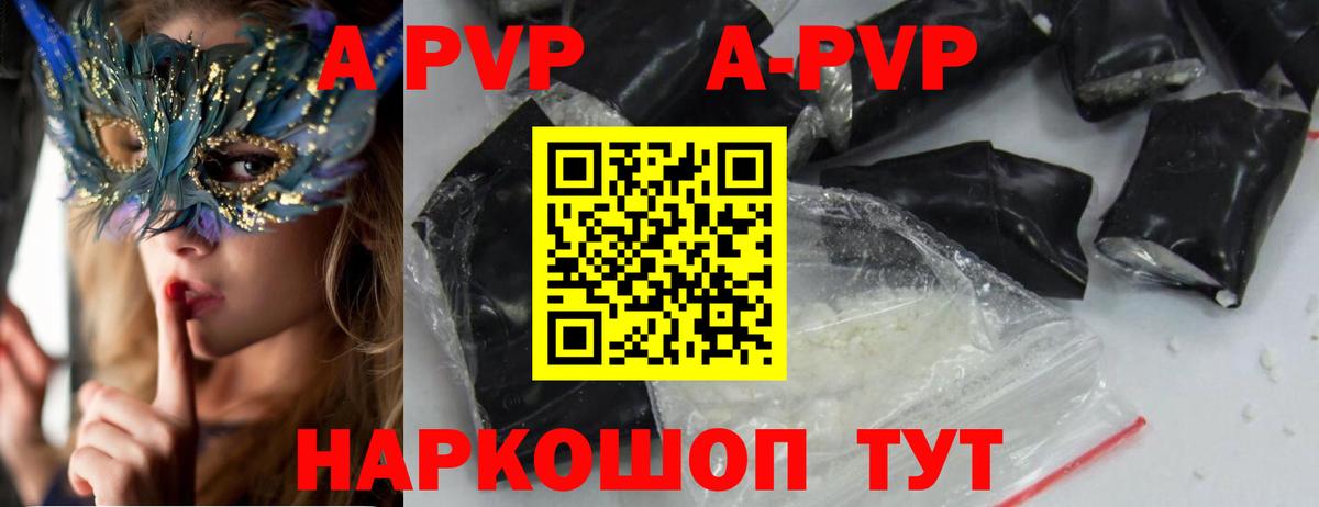 A-PVP кристаллы  А ПВП Соль  Вход с VPN  Alpha-PVP Соль  Ахтубинск 