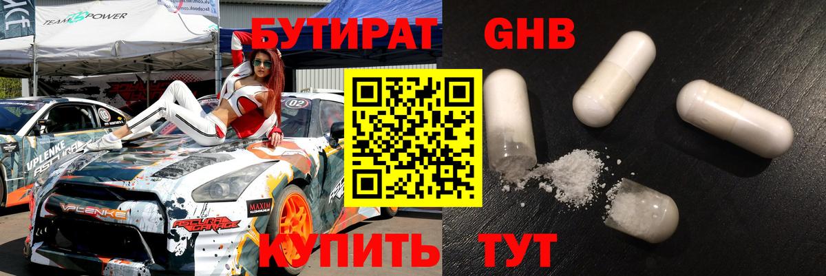Бутират  Вход с VPN  Ахтубинск  БУТИРАТ бутик 