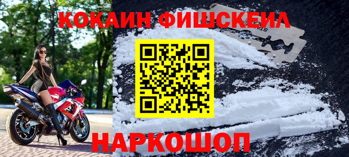 Cocaine Эквадор  Кокаин FishScale  Вход с VPN  Ахтубинск 