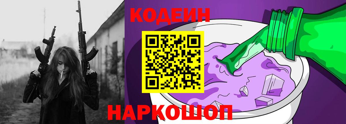 Ахтубинск  Кодеиновый сироп Lean напиток Lean (лин)  Вход с VPN 