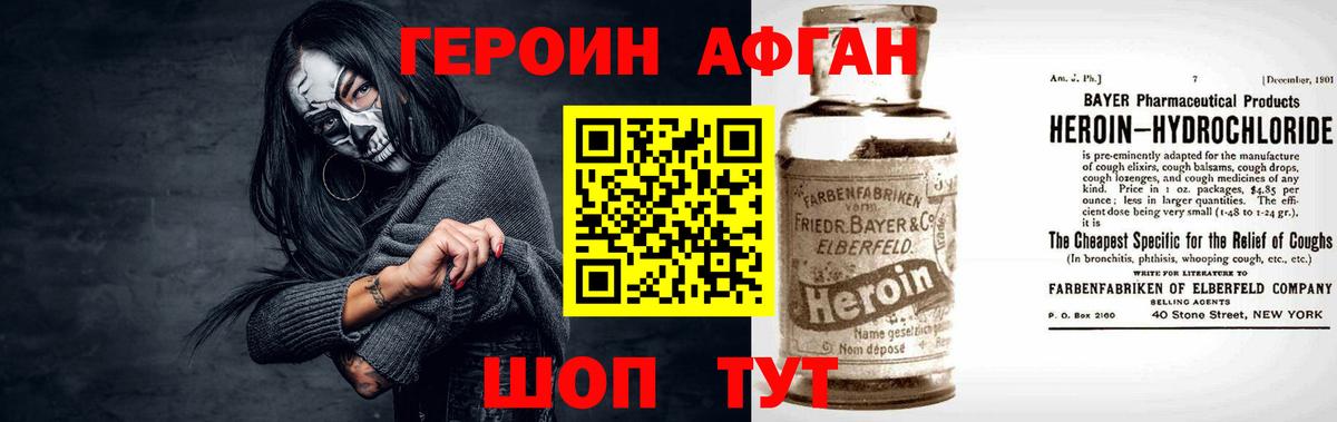 Героин Афган Ахтубинск