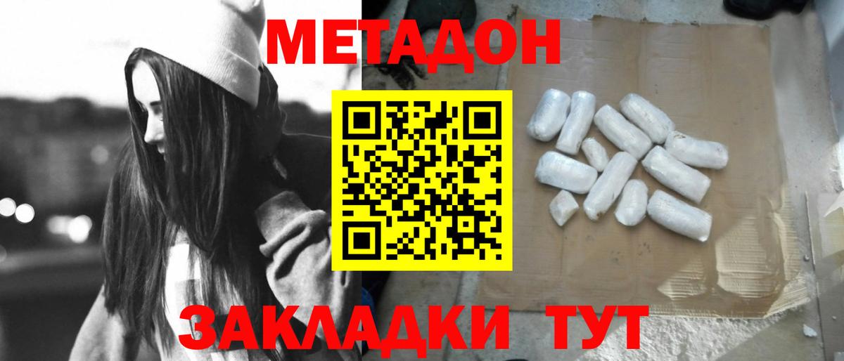 МЕТАДОН мёд  МЕТАДОН белоснежный  Вход с VPN  Ахтубинск 